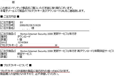 プロダクトキー