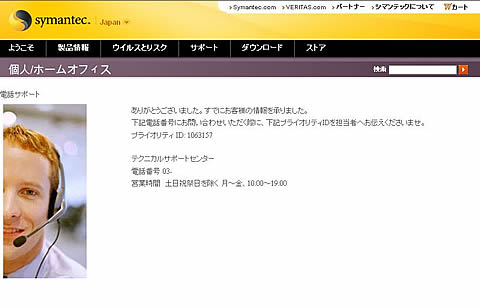 サポートセンターの表示