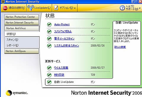 無事にウィルス定義サービス期間を更新