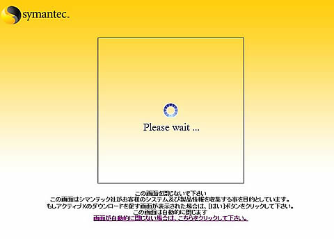 シマンティックのカスタマーサービス