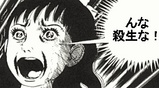 umezu