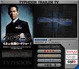 タイフーン