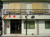 民宿藤田