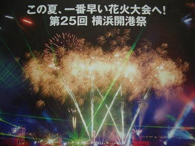 横浜開港際