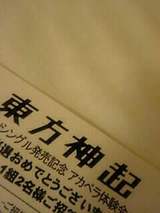 アカペラチケット