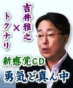勇気ど真ん中