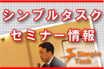 セミナー情報