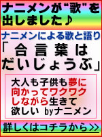 ナニメンCD 合言葉はだいじょうぶ