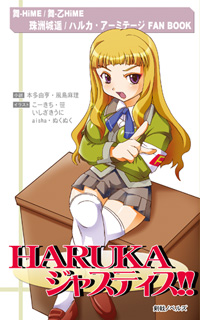 HARUKA ���㥹�ƥ���!!