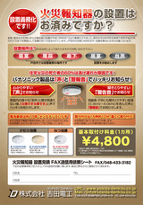 火災報知機