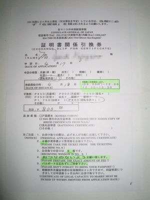証明書関係引換券