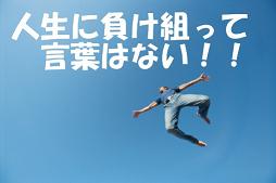 e-学び舎本舗で夢をつかむ!!