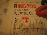 天津飯店