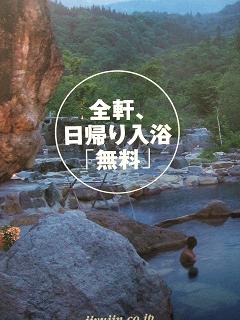 温泉パスポート