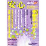安心2009年4月号