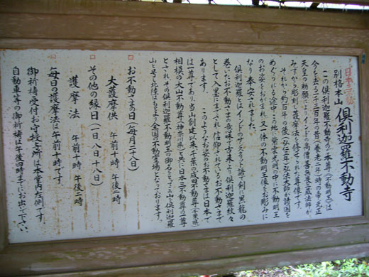 倶利伽羅不動寺