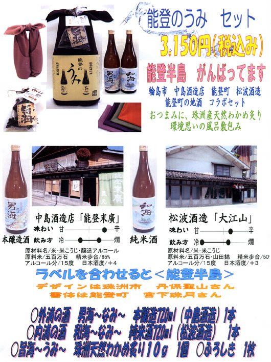 「能登のうみ」宣伝用パンフレット
