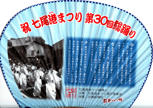 七尾港まつり