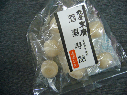 酒嘉寿飴(さけかすあめ)