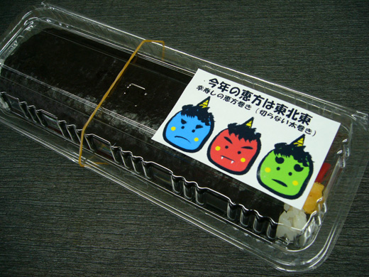 幸寿しさんの恵方巻