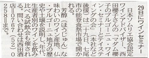 ブルゴーニュワインセミナー