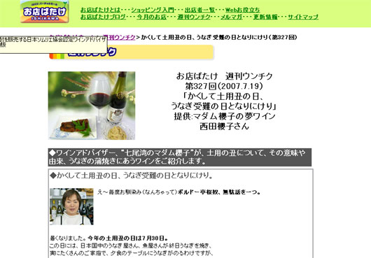 お店ばたけのウンチク