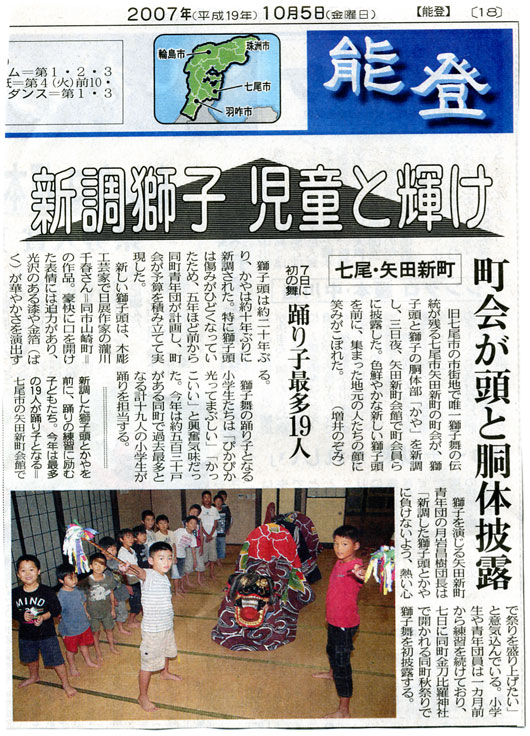 七尾市矢田新町 新調獅子