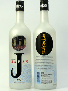 石崎奉燈ボトル