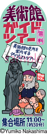ガイドツアー看板