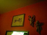 KANABARの額