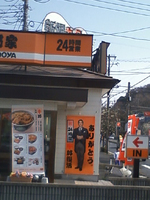 吉野家