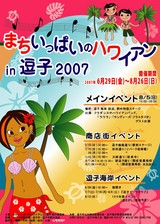 まちいっぱいのハワイアン
