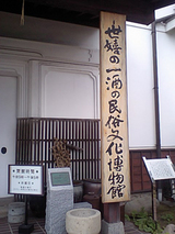酒の民族文化博物館