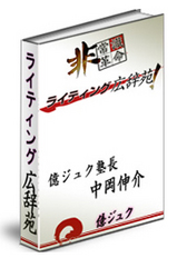 ライティング広辞苑