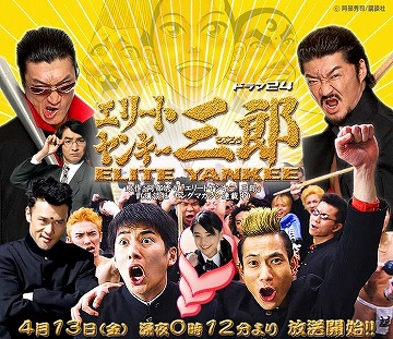 EY三郎
