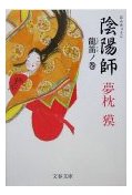 龍笛の巻