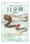 11分間