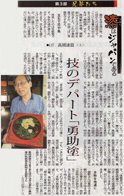 北國新聞朝刊080512