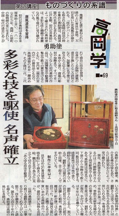 富山新聞朝刊080405