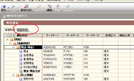 科目の追加2