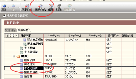 科目の追加3