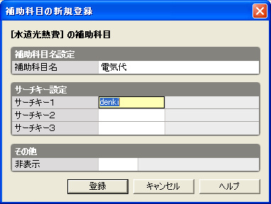 科目の追加4
