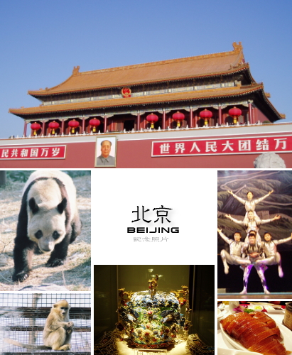 中国-北京編
