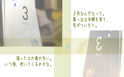 手帳3月