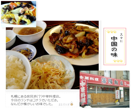 懐かしの中華料理