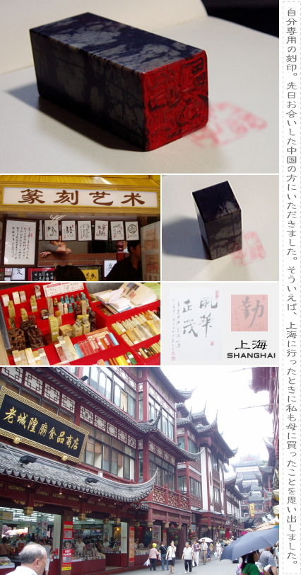 中国-上海と印鑑