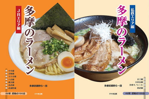 多摩のラーメン
