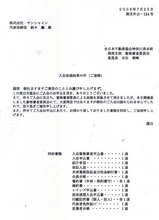 審査結果の通知状