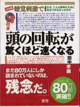 �の回転が良くなる