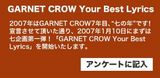 GARNET CROW Your Best Lyrics